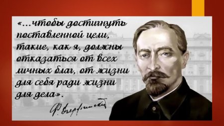 Железный Феликс Дзержинский