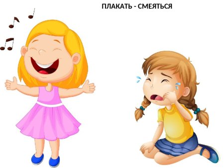 Ребенок плачет и смеется