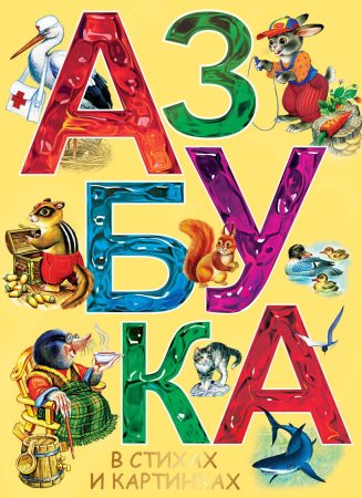 Книга с буквами