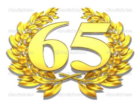 Цифры 65 на юбилей