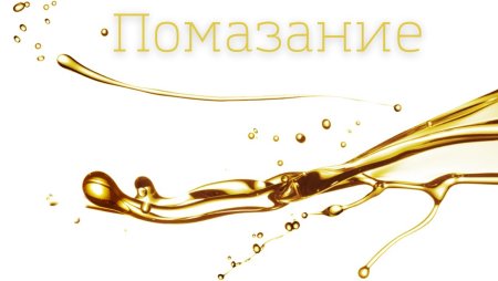 Брызги машинного масла