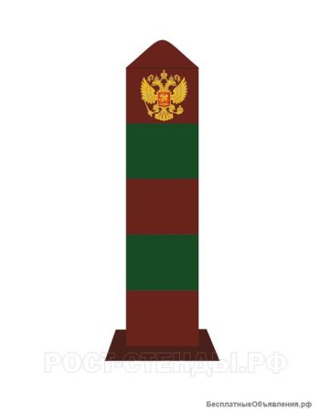 Пограничный столб РФ рисунок