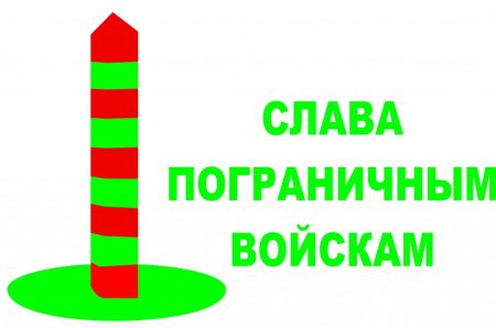 Альянс / футляр "пограничный столб СССР"