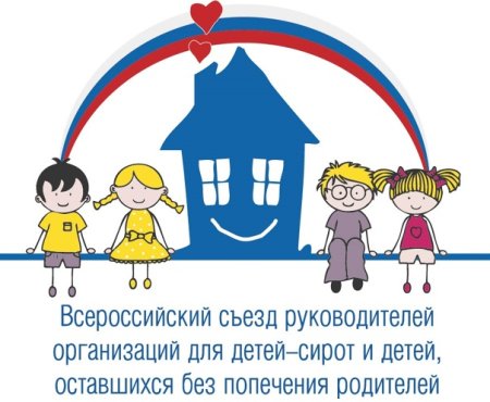 Учреждения для детей сирот