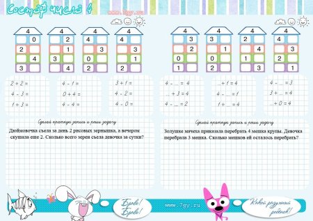 Задания на состав числа в пределах 5