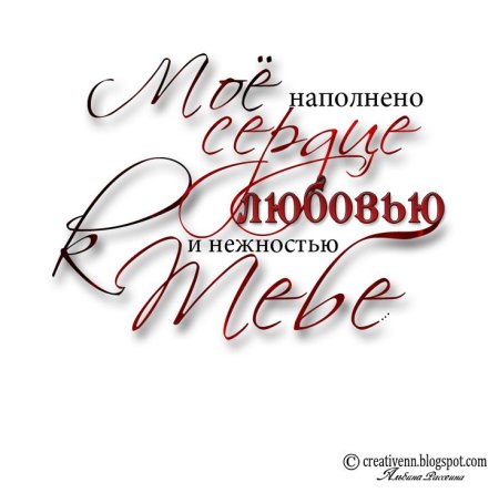 Надписи про любовь