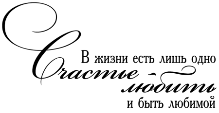 Красивые фразы на прозрачном фоне