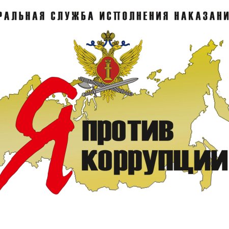 Россия против коррупции