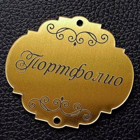 Слово портфолио