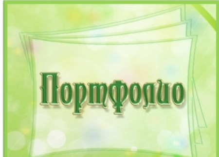 Portfolio надпись