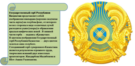 Герб Казахстана описание