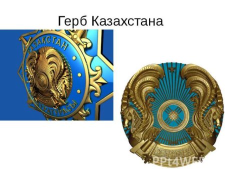 Флаг и герб Казахстана в картинках