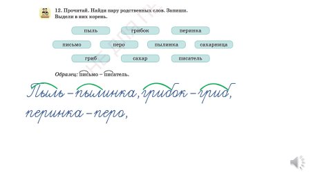 Письмо корень слова