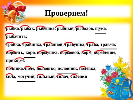 Корень однокоренные слова