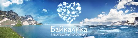Озеро Байкал логотип