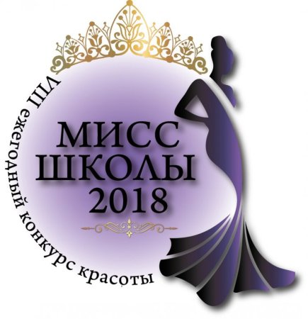 Логотип конкурса красоты