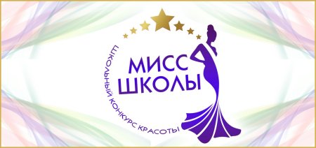 Логотип конкурса красоты