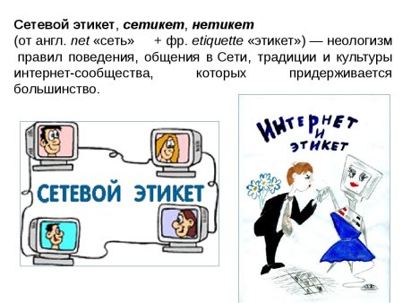 Сетевой этикет