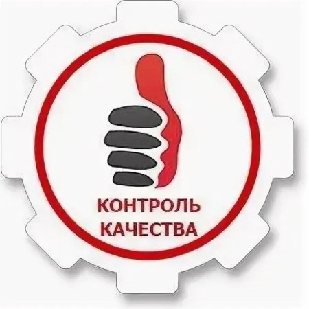 Контроль качества