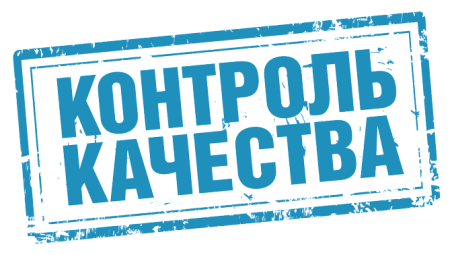 Штамп контроль качества