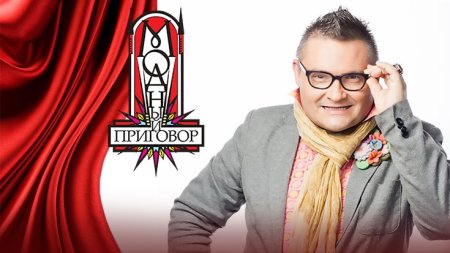 Модный приговор вывеска