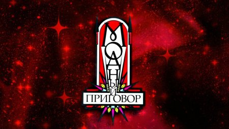 Модный приговор заставка