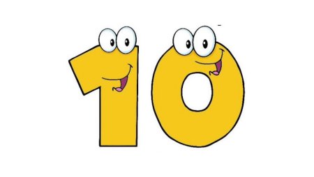 Красивая цифра 10