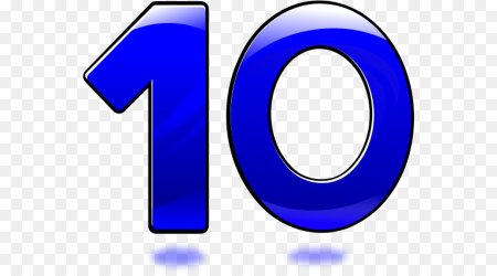 Число 10 трафарет