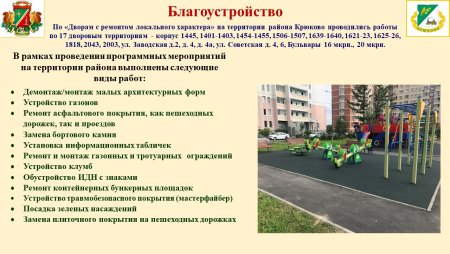Порядок работ по благоустройству территории