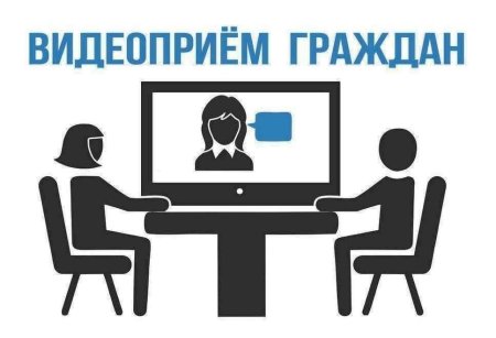 Личный прием граждан
