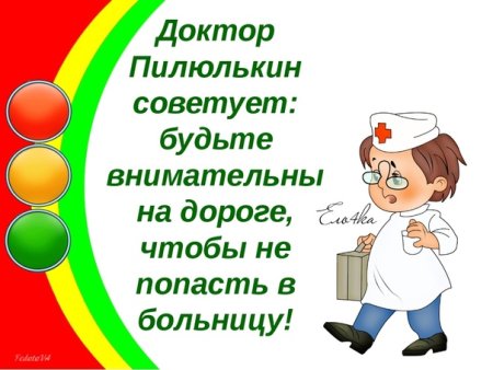 Уроки доктора Пилюлькина