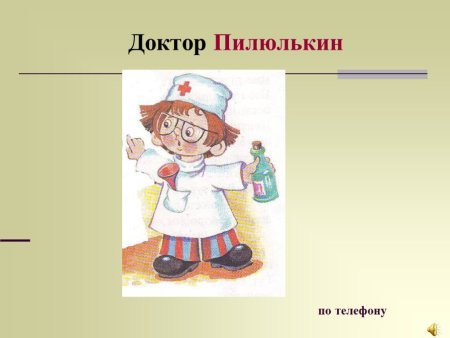 Герои Незнайки Пилюлькин