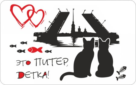 Санкт-Петербург надпись