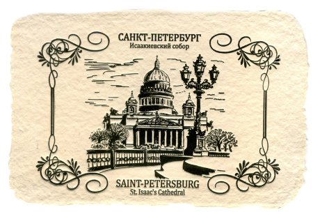 Открытки с видами Санкт-Петербурга