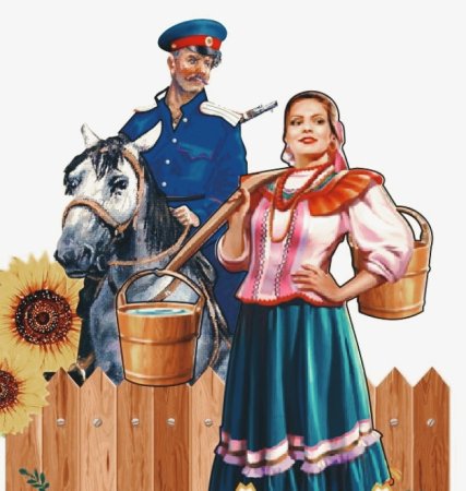 Кубанские казаки иллюстрации с казачкой
