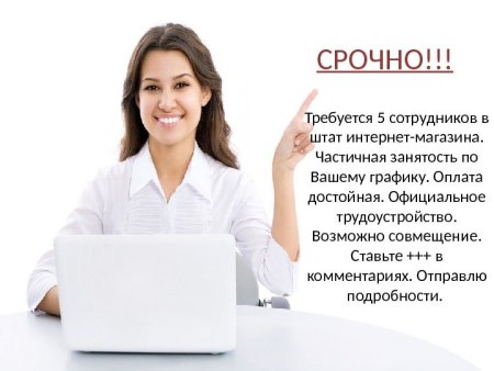 Требуется сотрудник