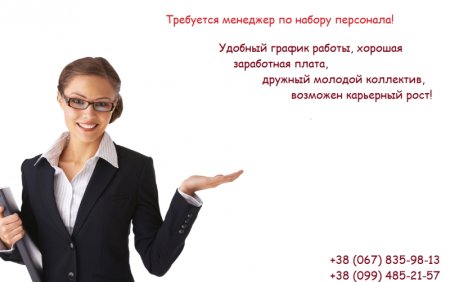 Образцы объявлений о работе в офисе