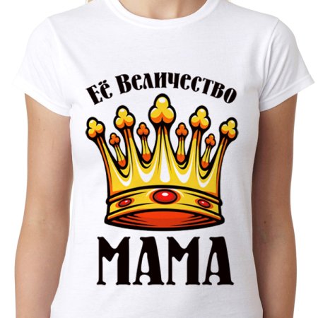 Футболка ее величество
