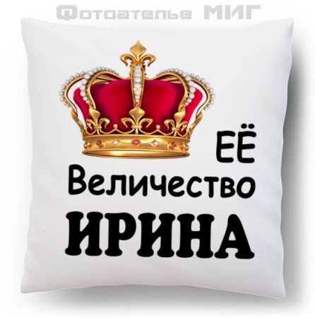 Ее величество