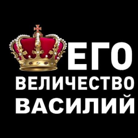 Надпись Виталик