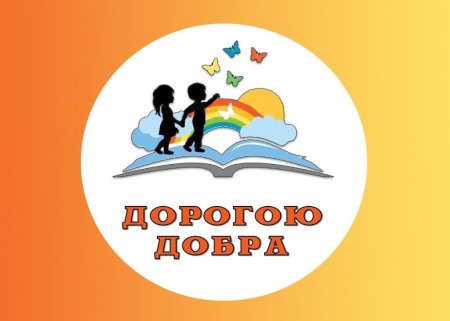 Дорога добра логотип