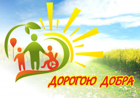 Дорога добра эмблема