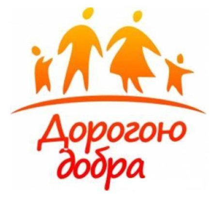Эмблема дорогою добра