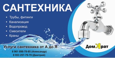 Магазин сантехники баннер