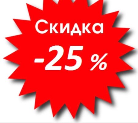 Акция 35 скидка