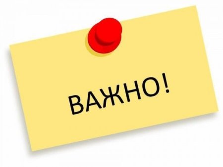 Важно картинка
