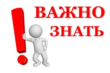 Надпись это важно знать