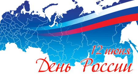 День России баннер