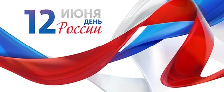 Патриотический фон