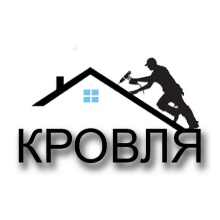 Кровельные работы реклама